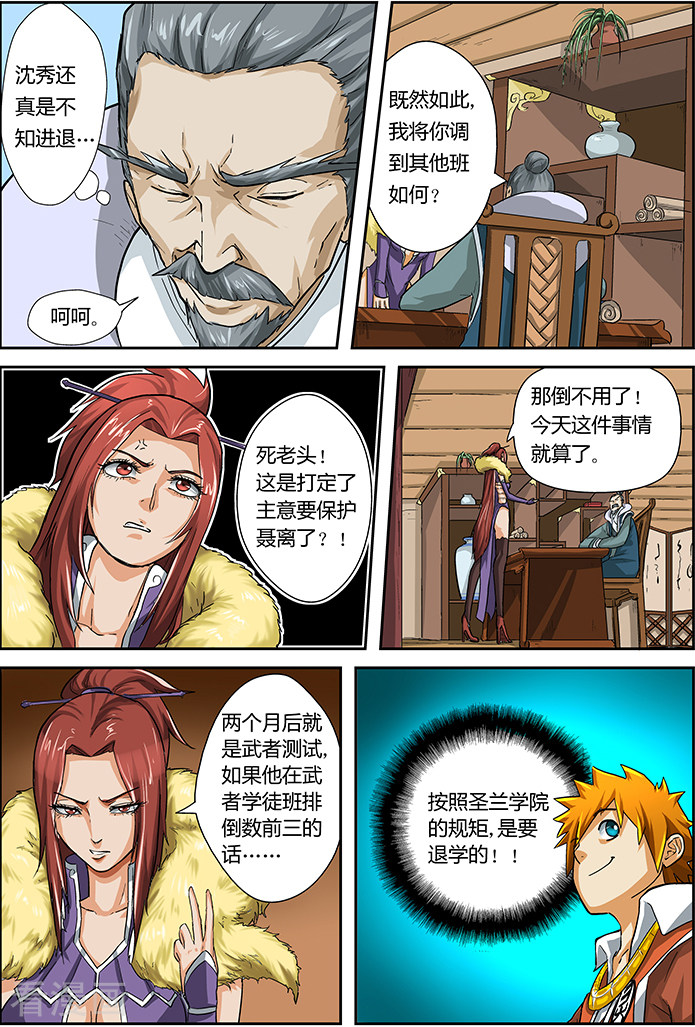 妖神记第14话 退学？？