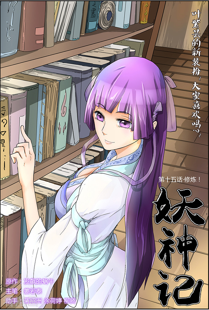妖神记第15话 修炼
