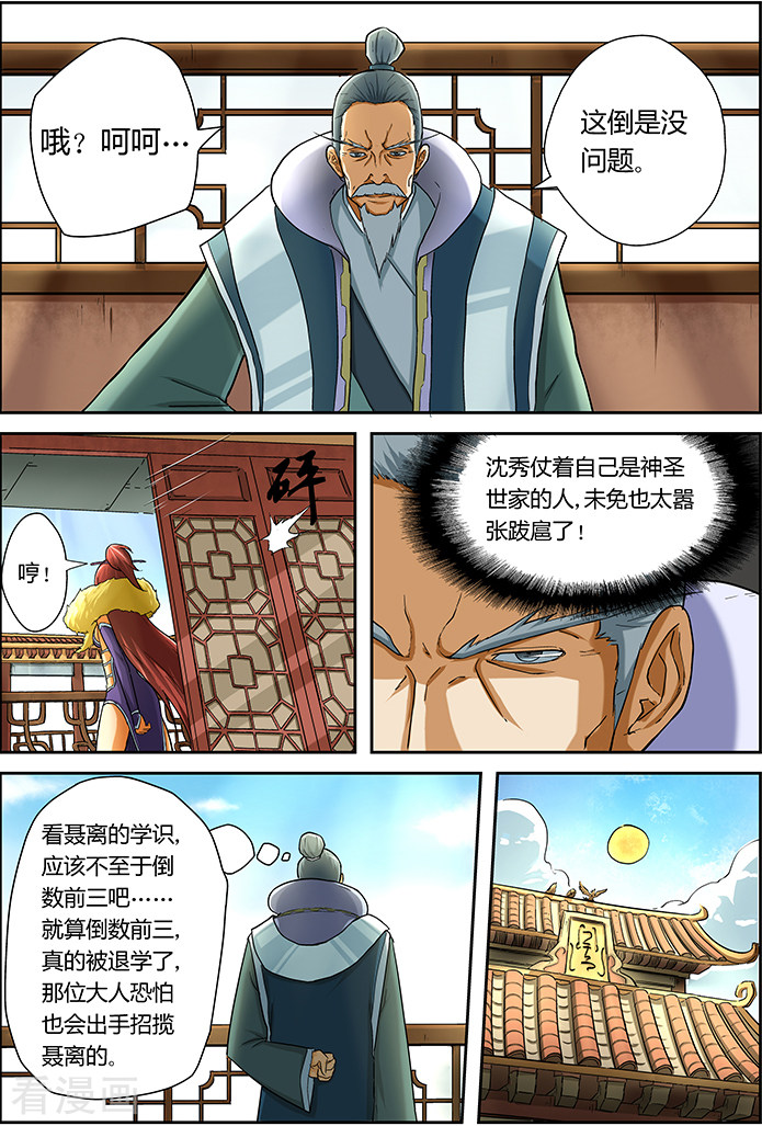 妖神记第15话 修炼