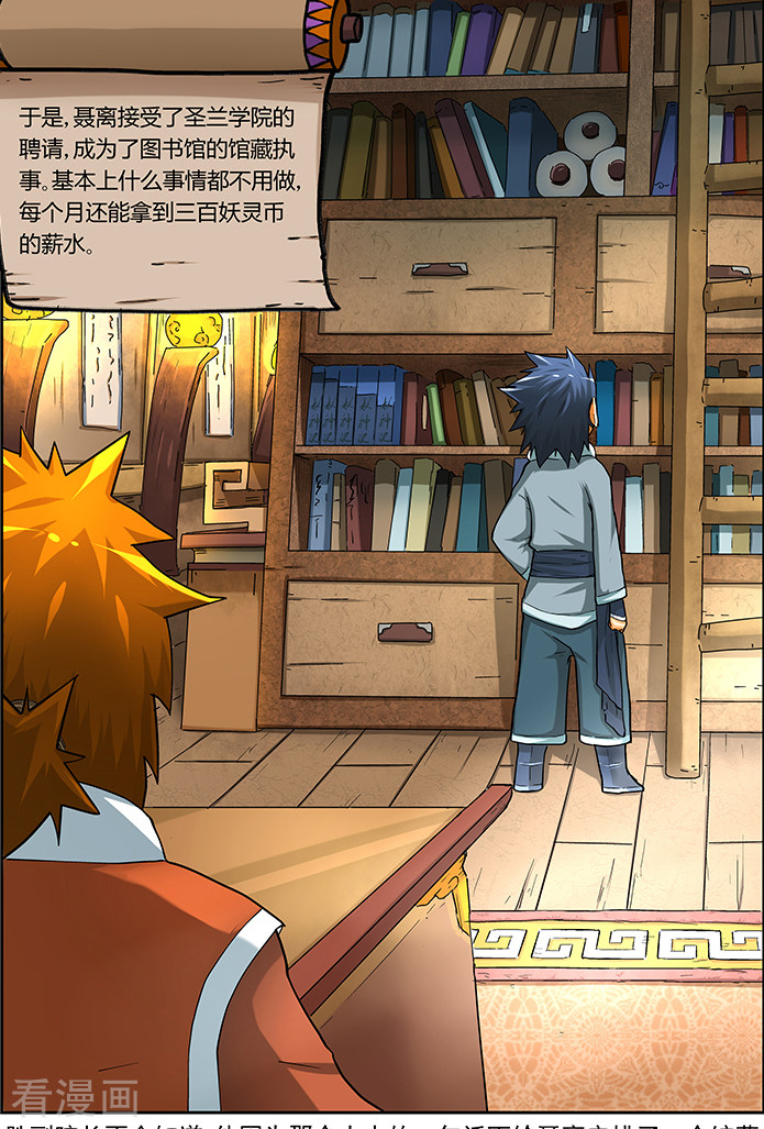 妖神记第15话 修炼