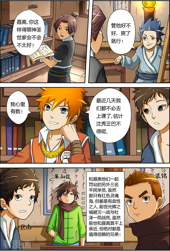 妖神记第15话 修炼