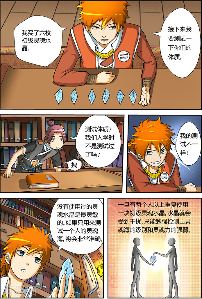 妖神记第15话 修炼