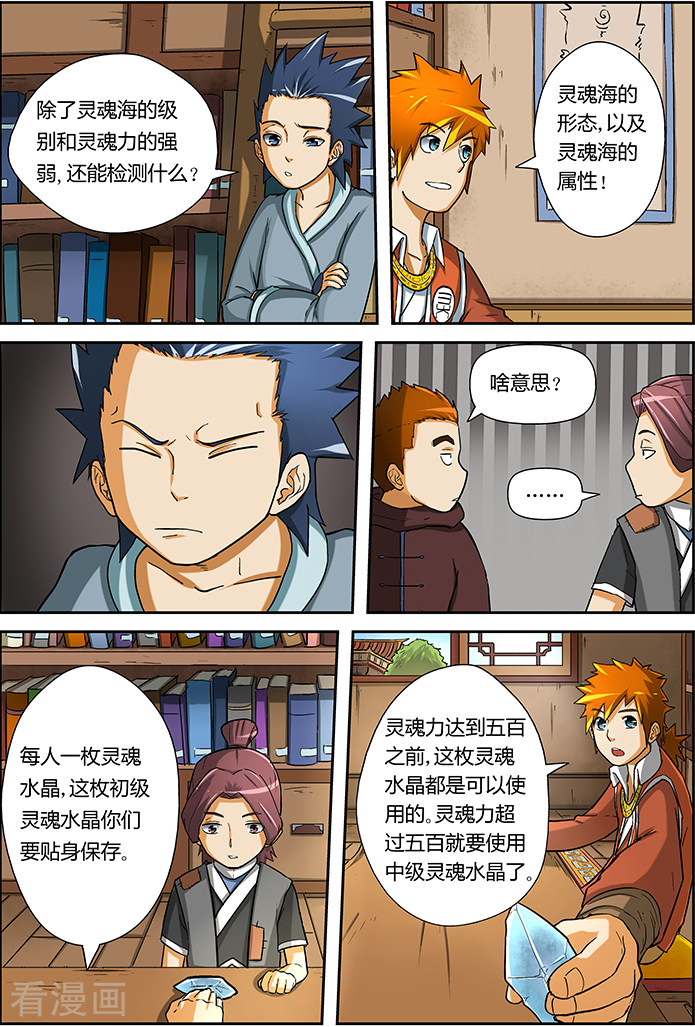 妖神记第15话 修炼