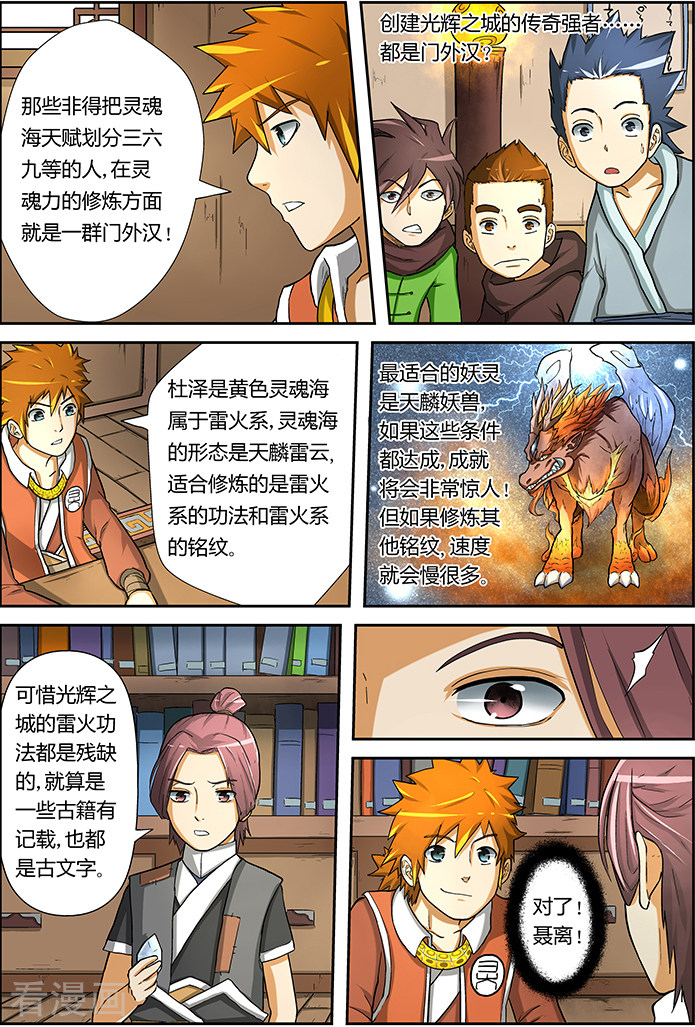 妖神记第15话 修炼