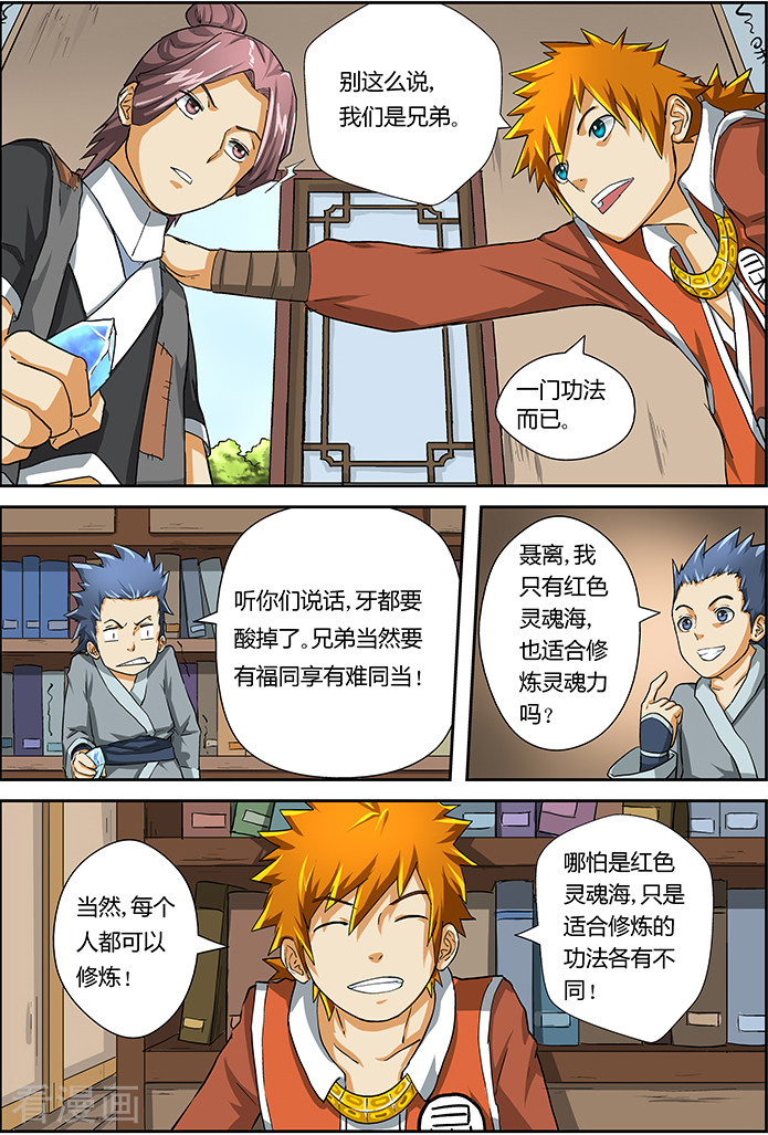 妖神记第16话 顶级功法!