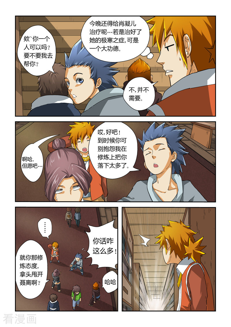 妖神记第18话 偶遇