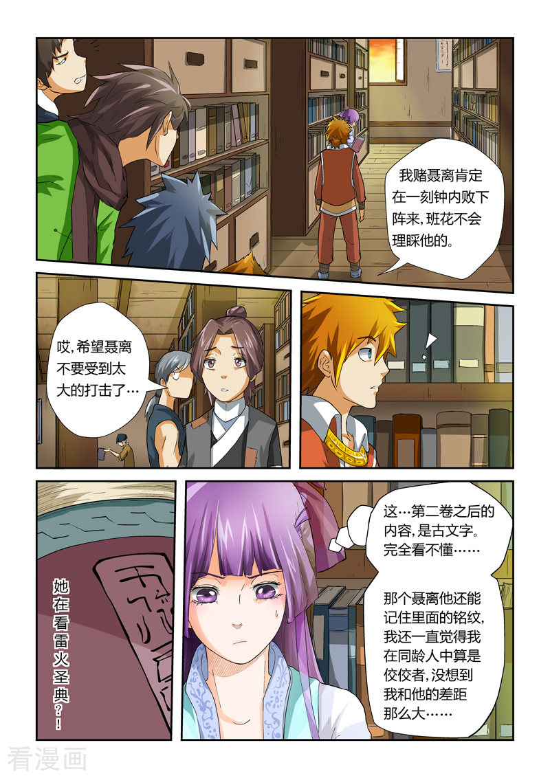 妖神记第18话 偶遇