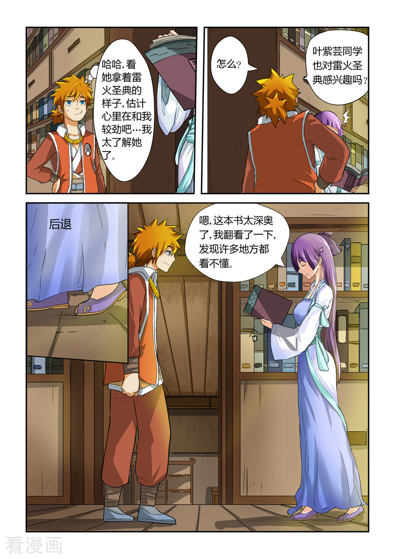 妖神记第18话 偶遇