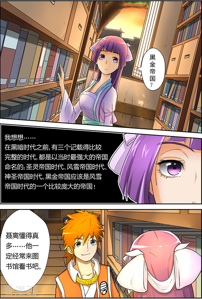 妖神记第19话 请教！