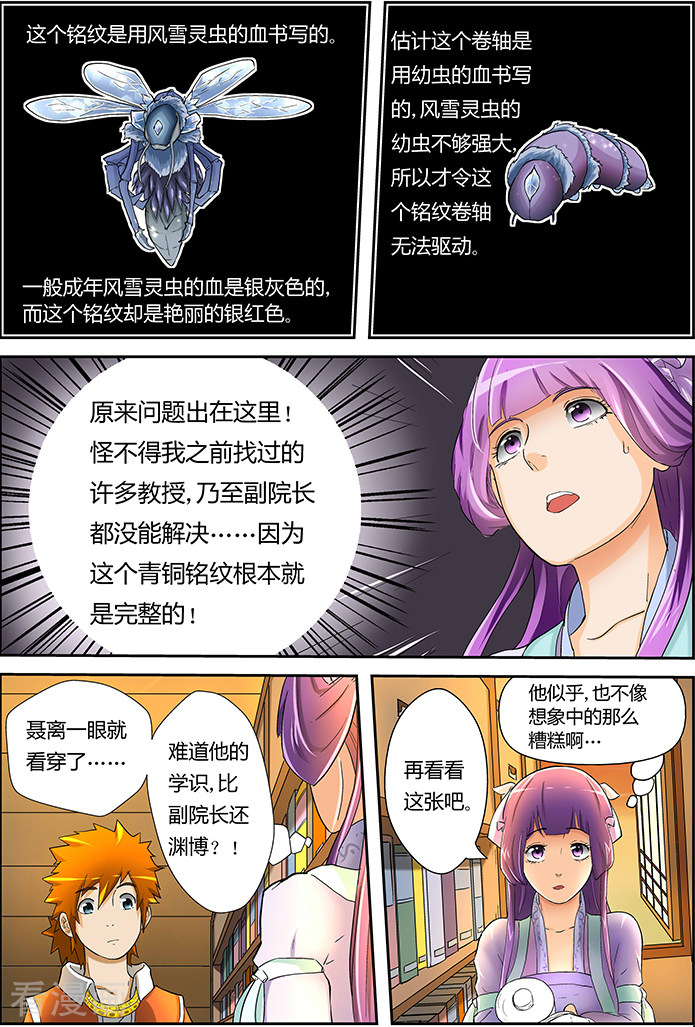 妖神记第19话 请教！