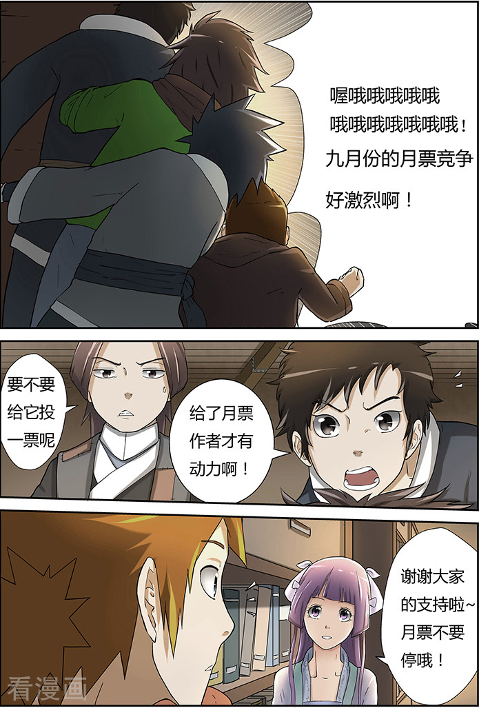 妖神记第19话 请教！