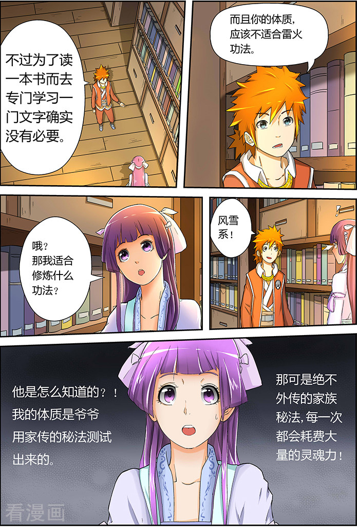 妖神记第19话 请教！