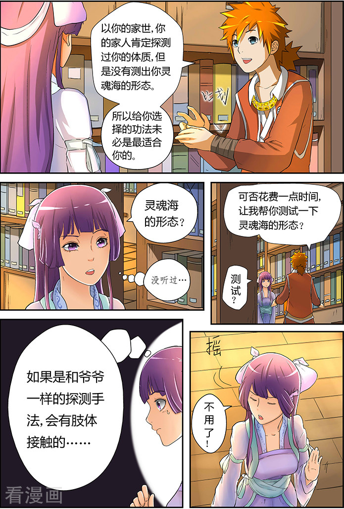 妖神记第19话 请教！