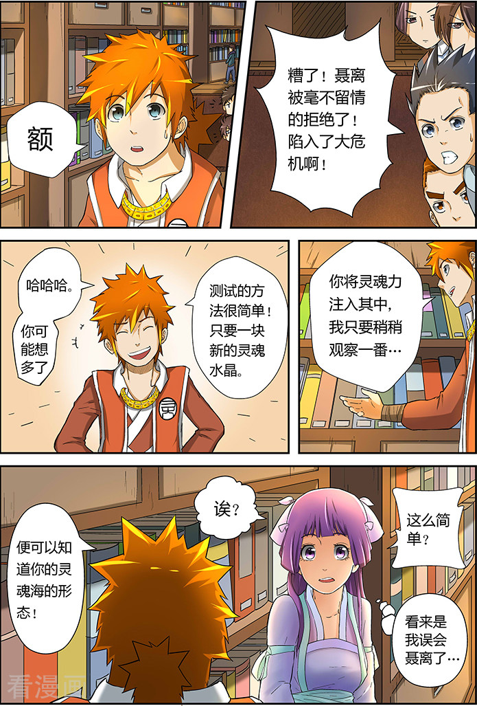 妖神记第19话 请教！