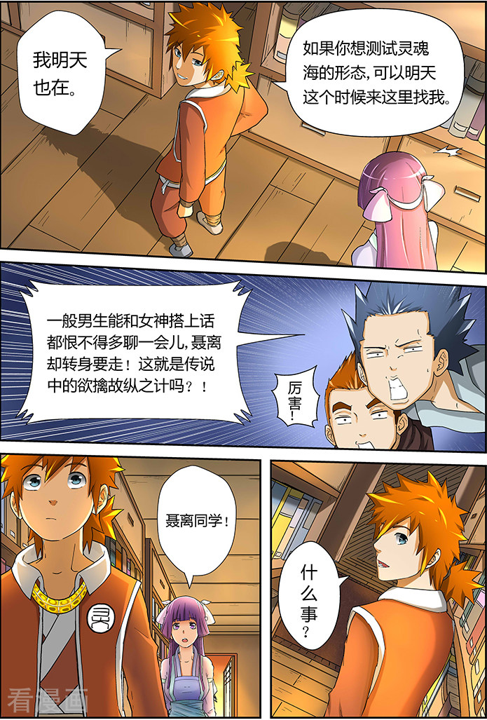 妖神记第19话 请教！