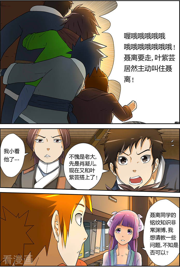 妖神记第19话 请教！