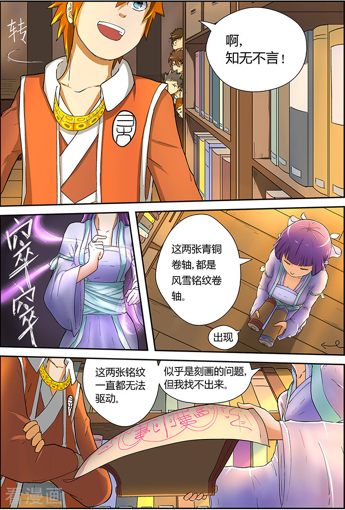 妖神记第19话 请教！