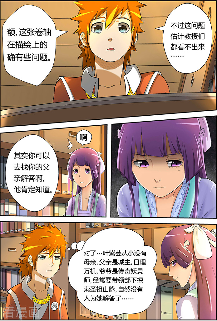 妖神记第19话 请教！