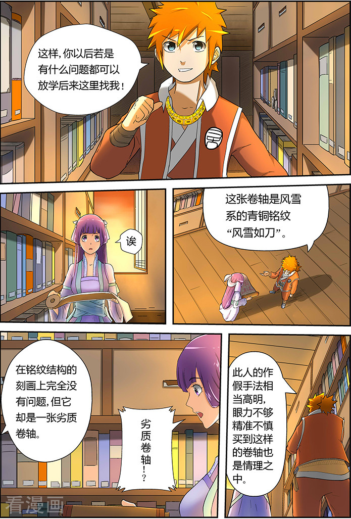 妖神记第19话 请教！