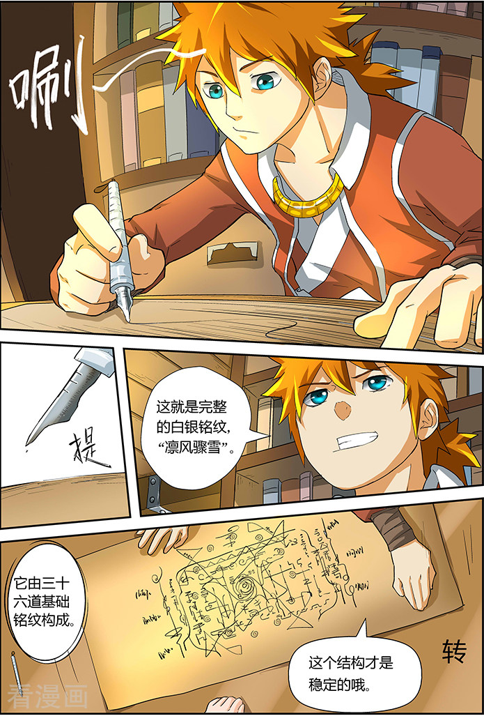 妖神记第20话 凛风骤雪铭纹