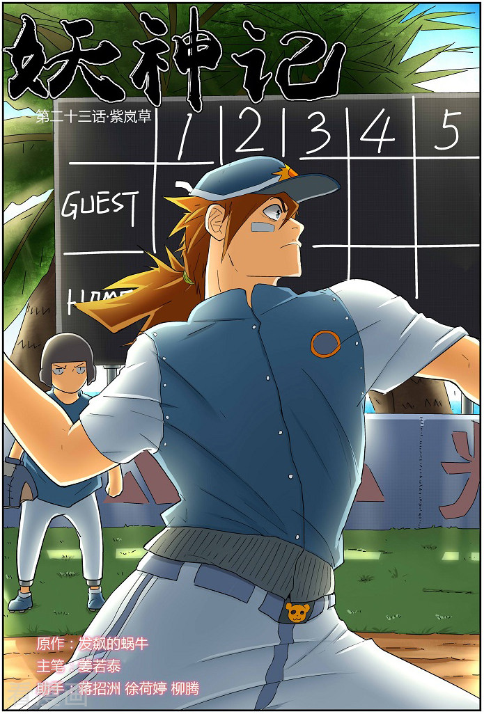 妖神记第23话 紫岚草