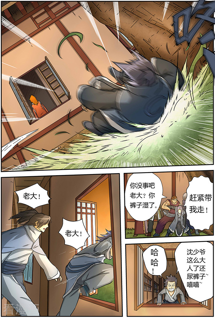 妖神记第23话 紫岚草