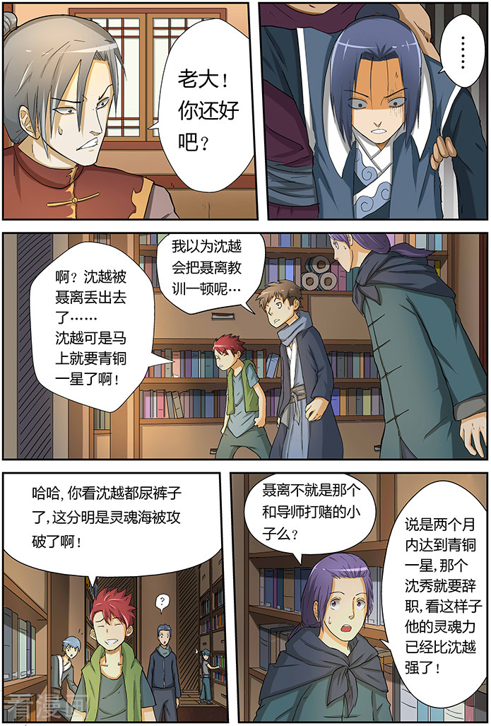 妖神记第23话 紫岚草