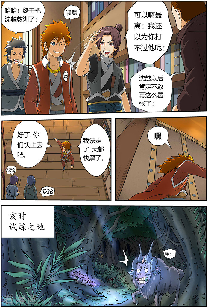 妖神记第23话 紫岚草