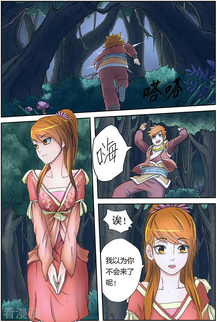 妖神记第23话 紫岚草