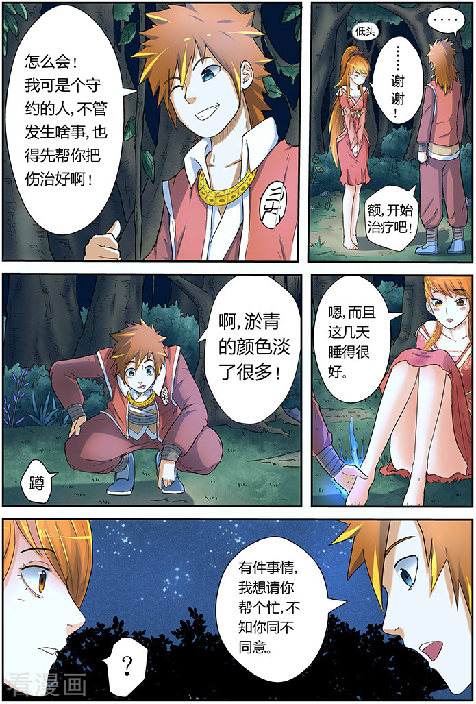 妖神记第23话 紫岚草