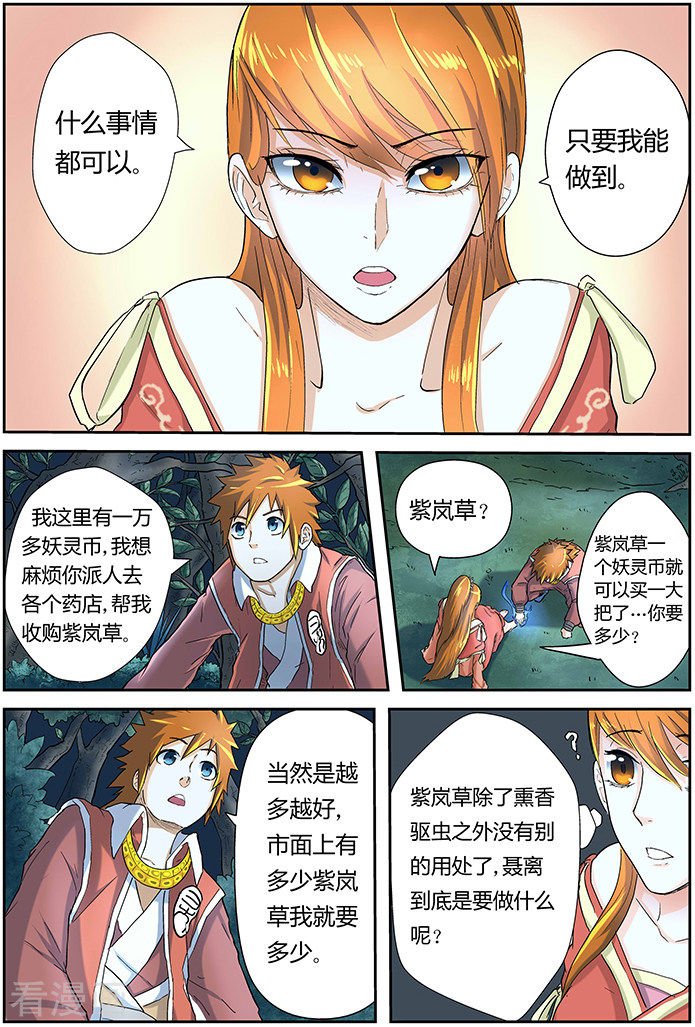 妖神记第23话 紫岚草