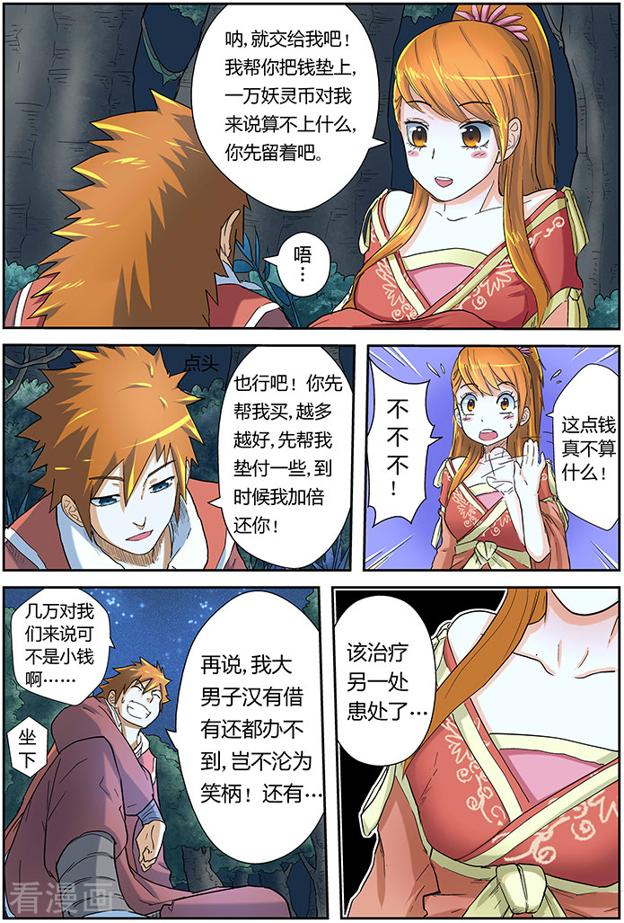 妖神记第23话 紫岚草