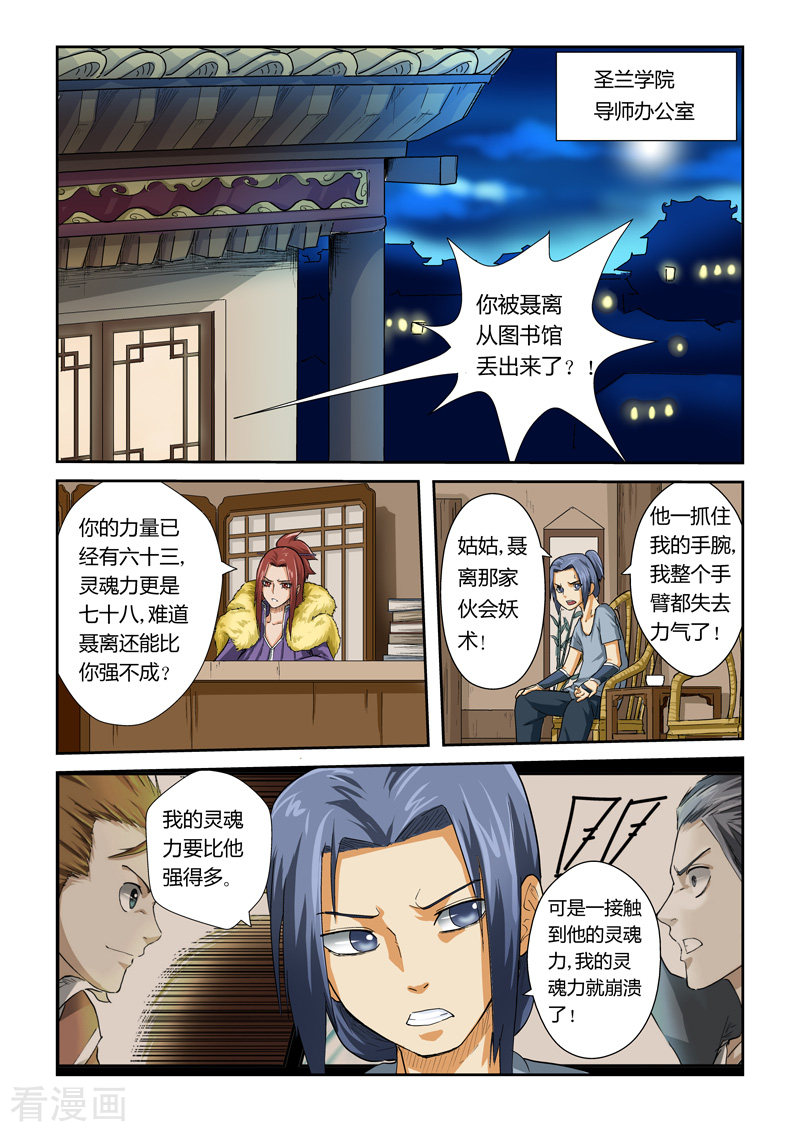 妖神记第24话 深夜