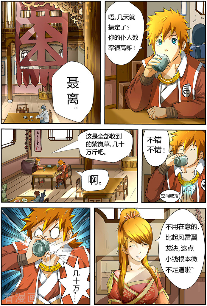 妖神记第26话 陈林剑