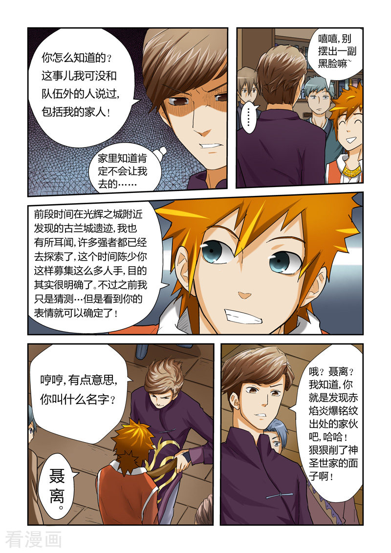 妖神记第27话 合作