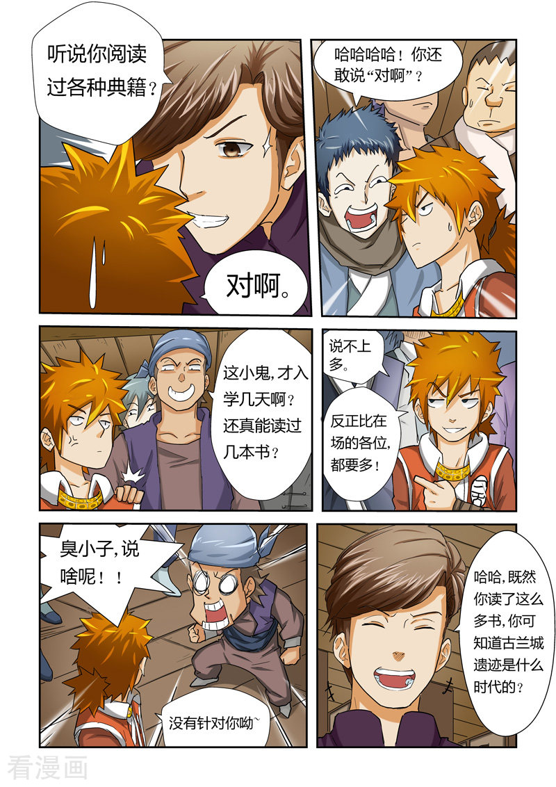 妖神记第27话 合作