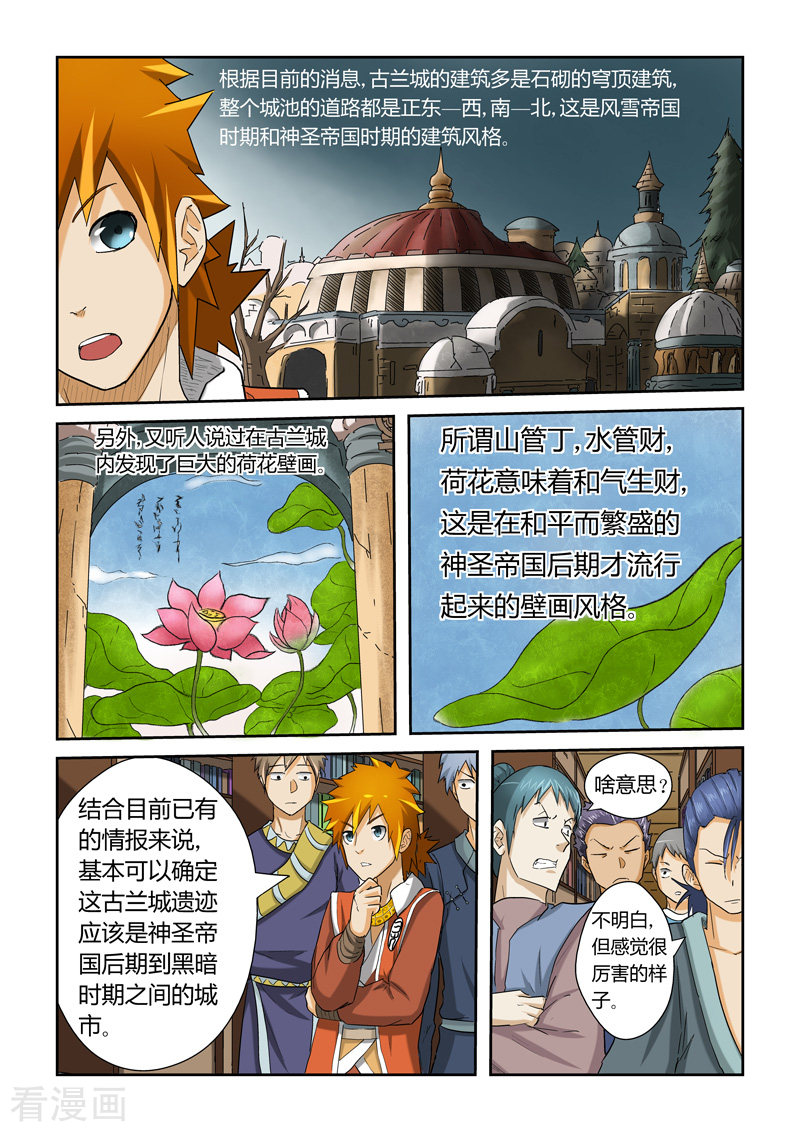 妖神记第27话 合作