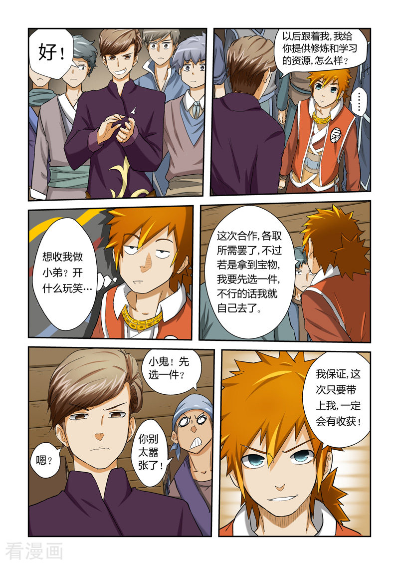 妖神记第27话 合作