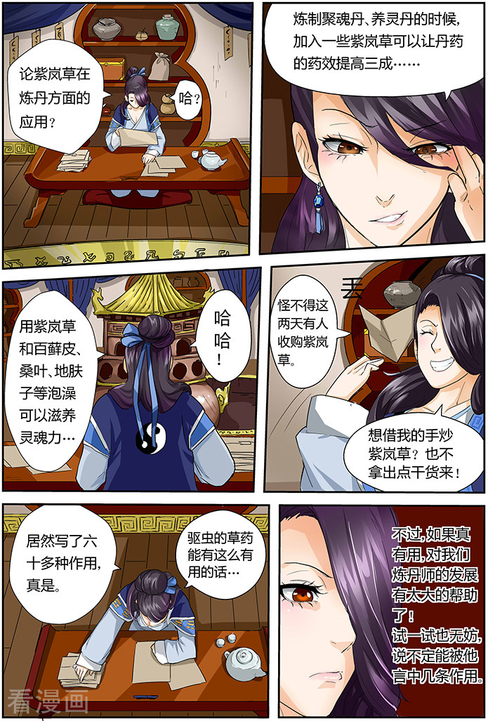 妖神记第28话 紫岚草的作用