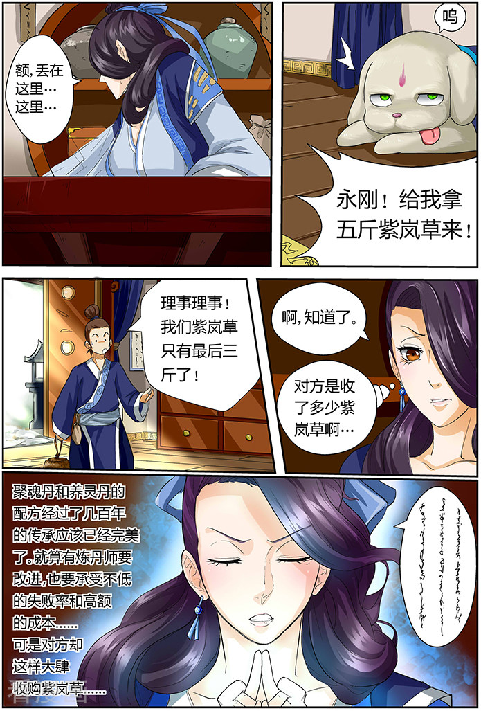 妖神记第28话 紫岚草的作用