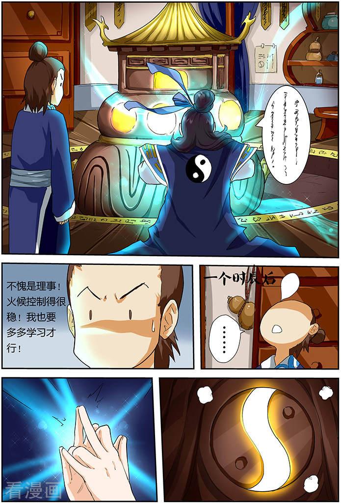 妖神记第28话 紫岚草的作用