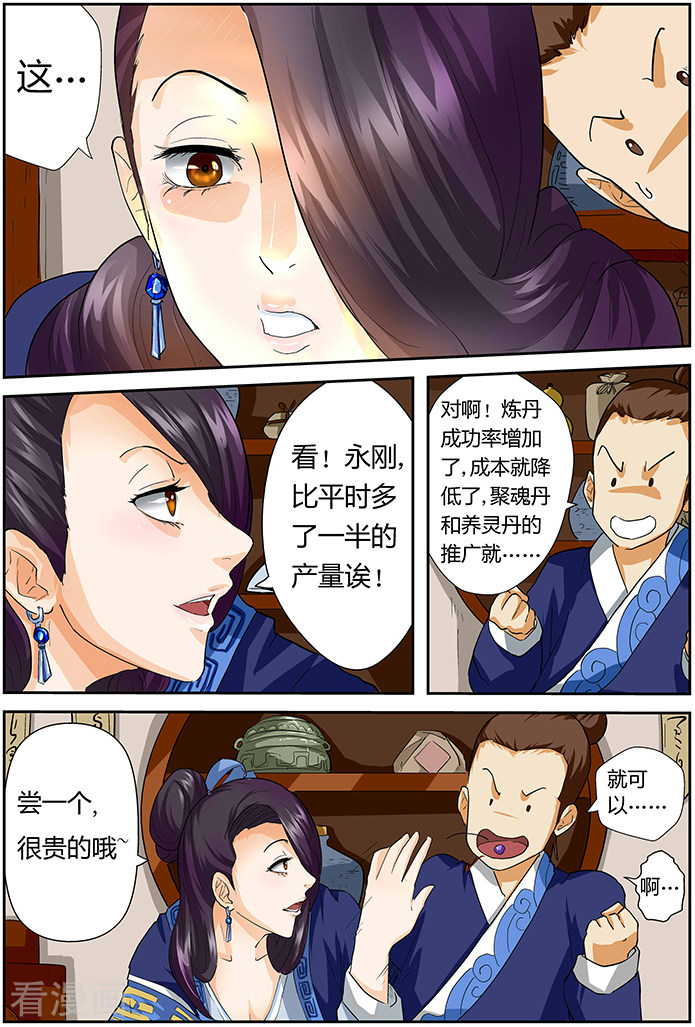 妖神记第28话 紫岚草的作用