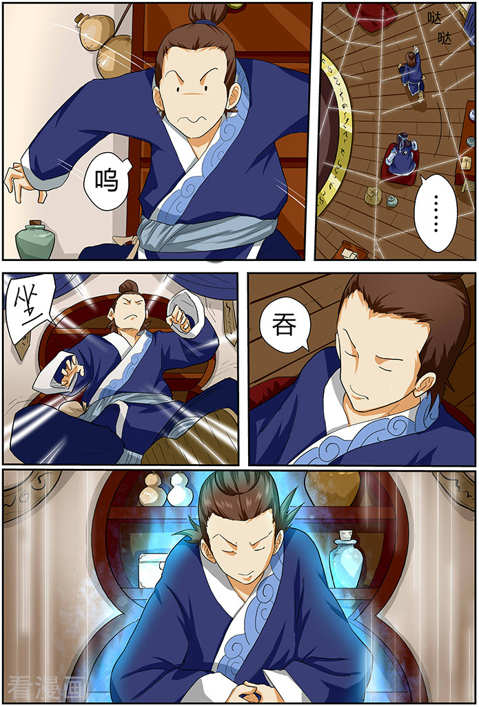 妖神记第28话 紫岚草的作用