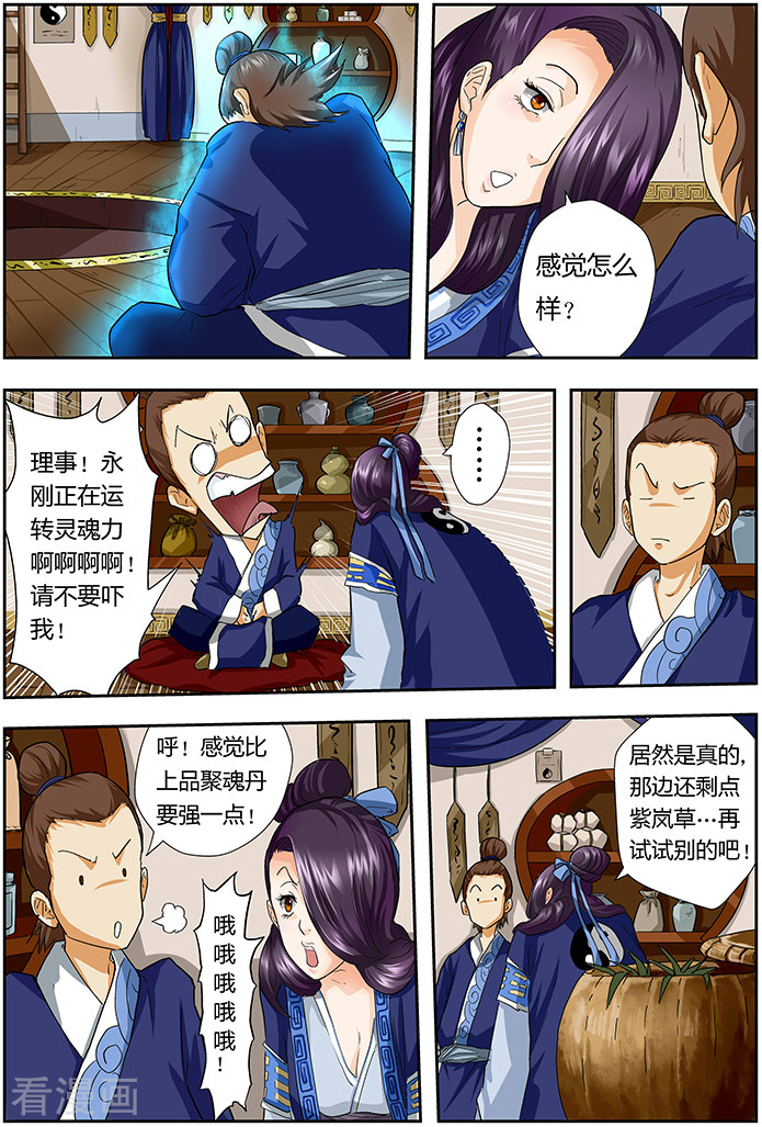 妖神记第28话 紫岚草的作用