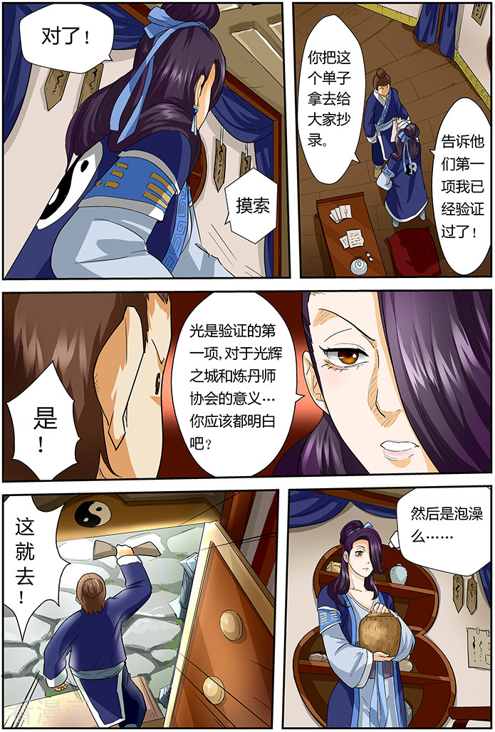 妖神记第28话 紫岚草的作用