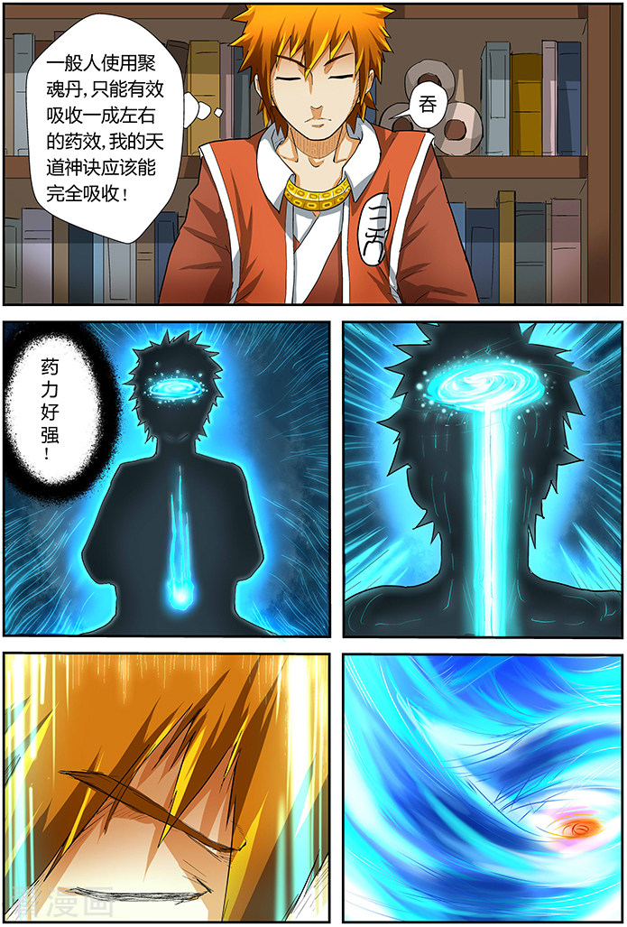妖神记第30话 药效惊人