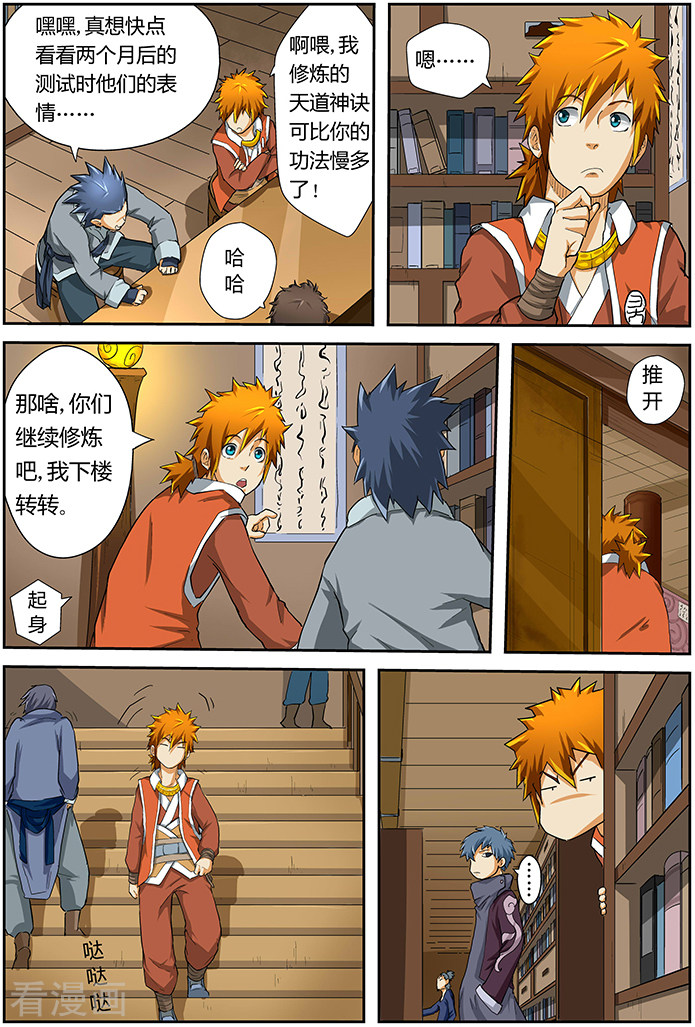 妖神记第30话 药效惊人