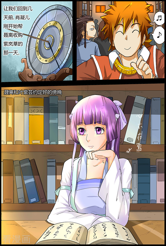 妖神记第30话 药效惊人