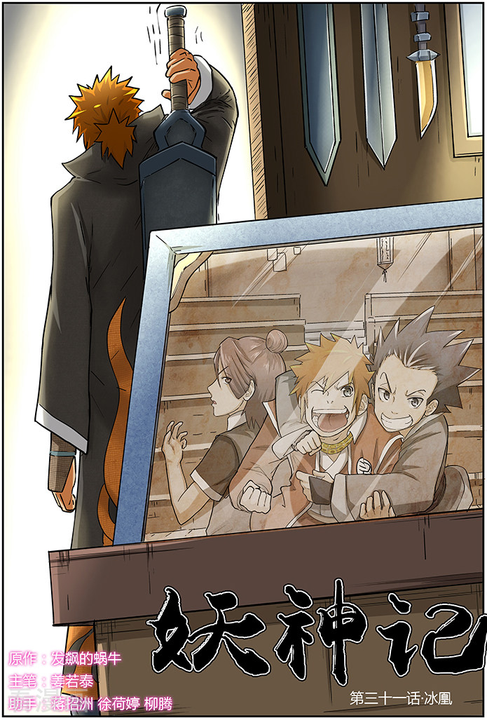 妖神记第31话 冰凤