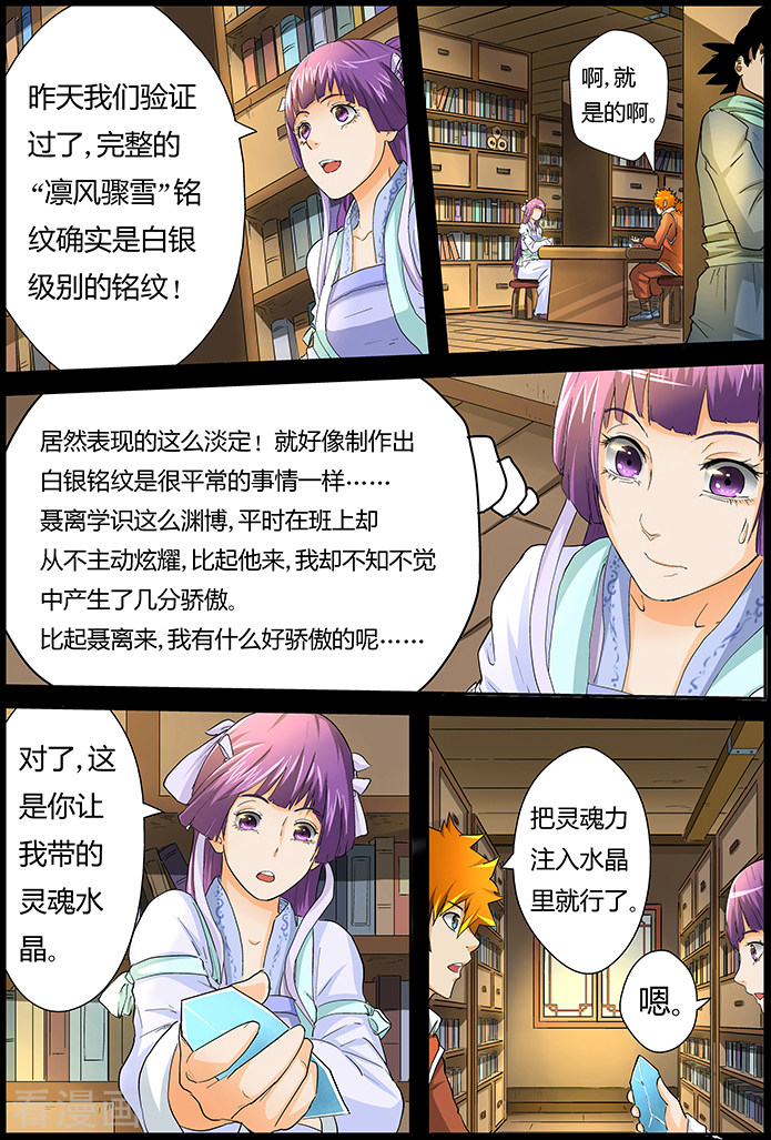 妖神记第31话 冰凤